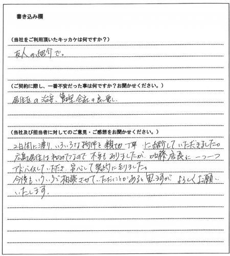 丸川 智恵美様(仮名)【賃貸】の画像