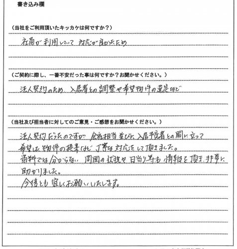 成沢 慎様(仮名)【賃貸】の画像