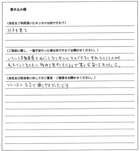 田坂 昌司様(仮名)【賃貸】の画像