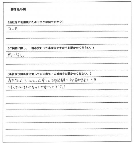 椿木 麻奈美様(仮名)【賃貸】の画像