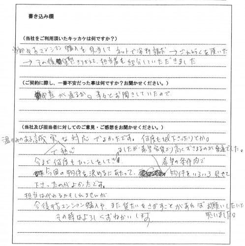 甲田 美樹様(仮名)【賃貸】の画像