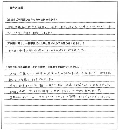 藤通 恵吾様(仮名)【賃貸】の画像