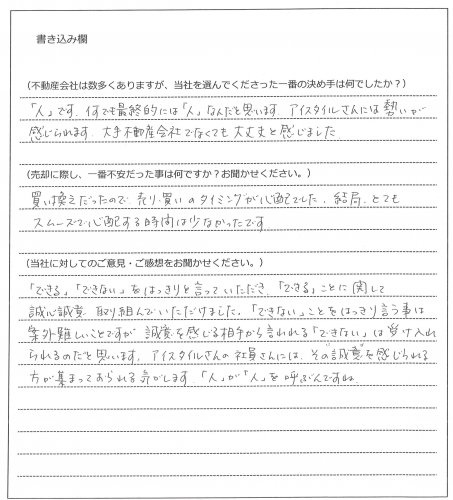 加賀田 勇作様(仮名)【売却】の画像