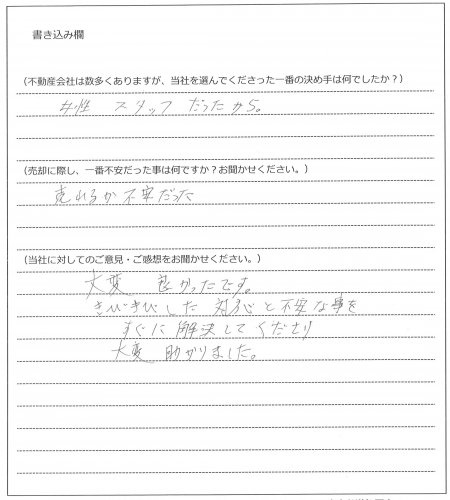 有森 道一様(仮名)【売却】の画像