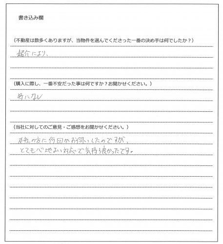 垣田 司様(仮名)【購入】 の画像
