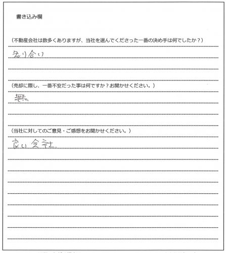 信国 康生様【売却】の画像