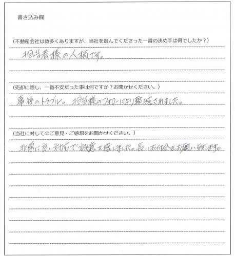 真田 定久様(仮名)【売却】の画像