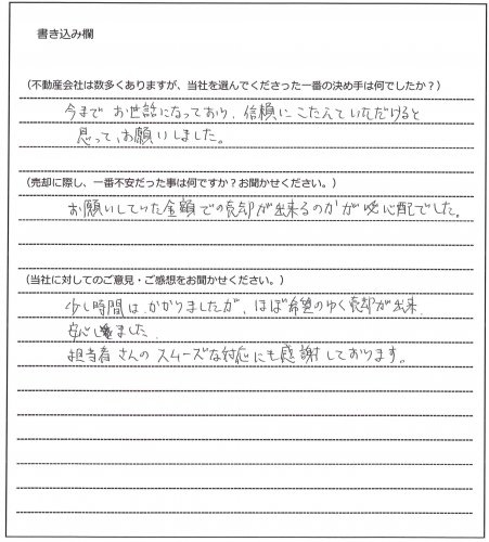 平松 晶雄様(仮名)【売却】の画像