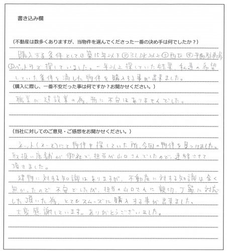 青石 強様(仮名)【購入】の画像