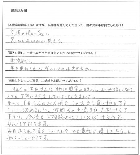 南原 次雄様(仮名)【購入】の画像