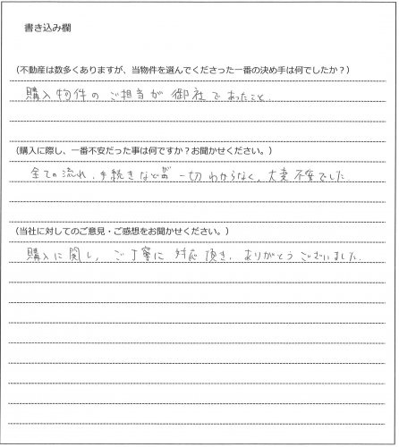 和田 洋一様(仮名)【購入】の画像