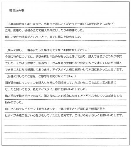 渡辺 和枝様(仮名)【購入】の画像