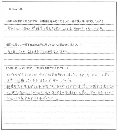 角川 博司様(仮名)【購入】の画像