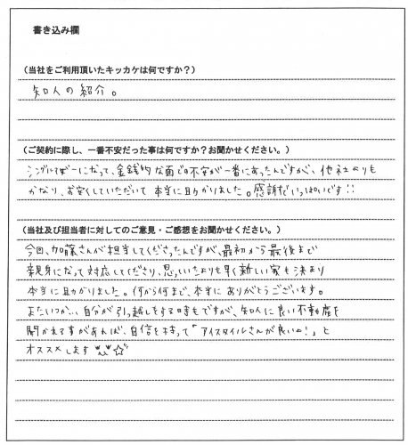 内永 多栄様(仮名)【賃貸】の画像