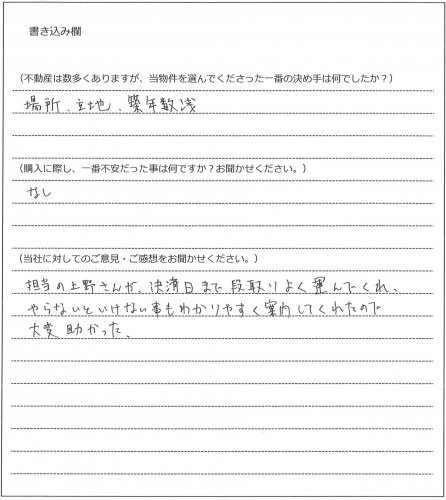 松島 勇様(仮名)【購入】の画像