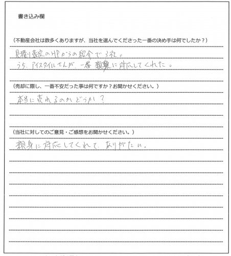 青山 久希様(仮名)【売却】の画像