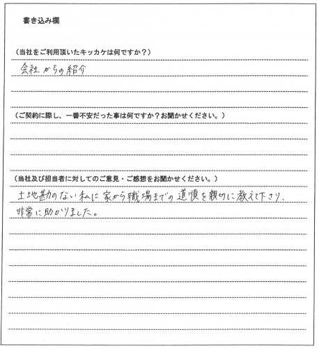 野際 叶亜様(仮名)【賃貸】 の画像