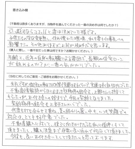 栗原 充様(仮名)【購入】の画像