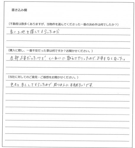 坂上 康介様(仮名)【購入】の画像