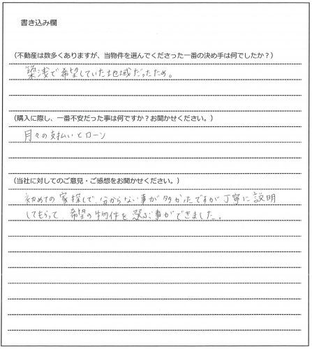 中下 真志様(仮名)【購入】の画像