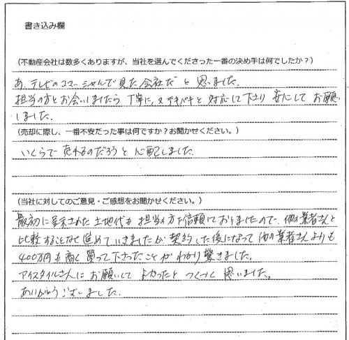 田口 早苗様(仮名)【売却】の画像