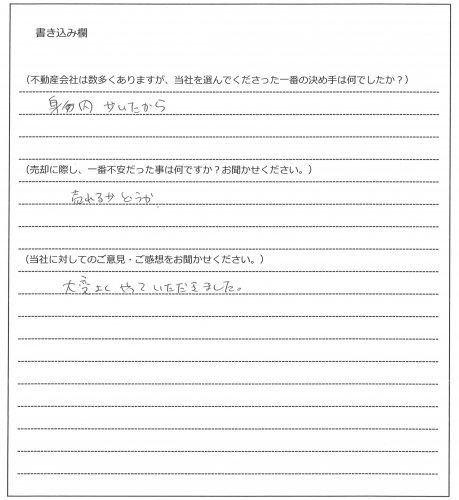 加藤 公洋様【売却】の画像