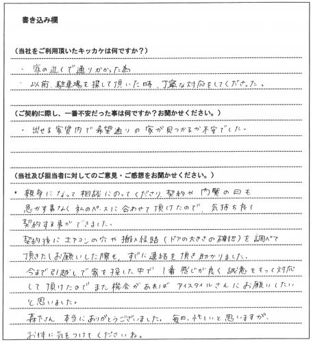 江藤 三希様(仮名)【賃貸】の画像