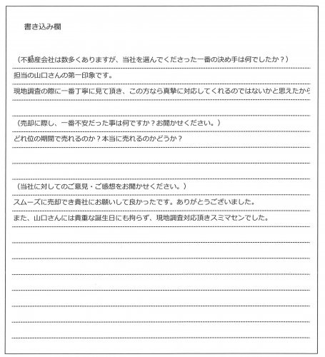 上杉 直彦様(仮名)【売却】の画像