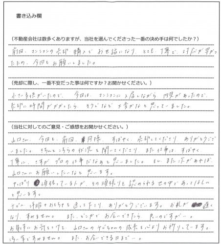辻村 妙恵様(仮名)【売却】の画像