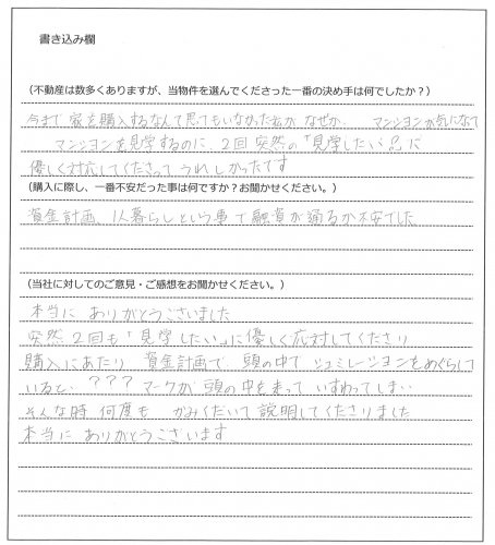 梶山 初美様(仮名)【購入】 の画像