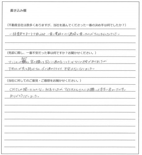小谷 和人様(仮名)【売却】の画像
