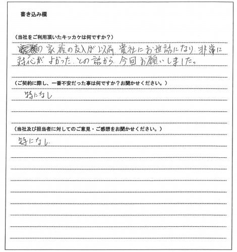 神田山 喜晃様(仮名)【賃貸】の画像