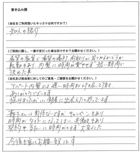 棚沢 尚明様(仮名)【賃貸】の画像
