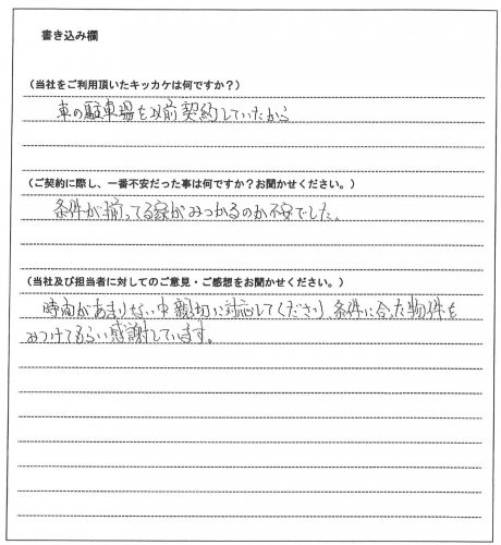西山 弘紀様(仮名)【賃貸】の画像