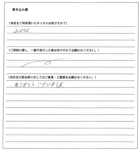 加藤 健様(仮名)【賃貸】の画像