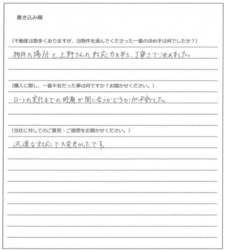 佐川 栄司様(仮名)【購入】の画像