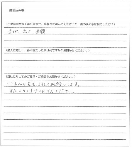 神川 尚茂様(仮名)【購入】の画像