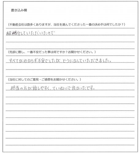 竹島 和良様(仮名)【売却】の画像