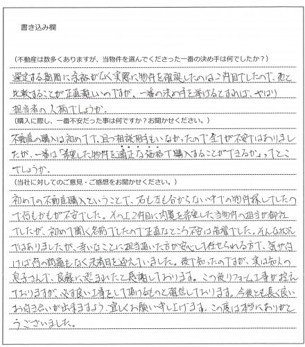 羽迫 平輔様(仮名)【購入】の画像