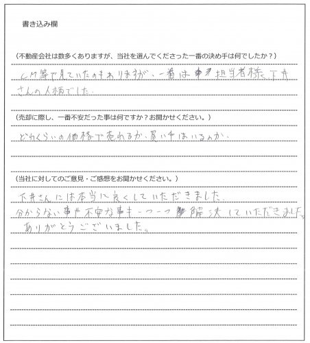 小杉 尚希様(仮名)【売却】の画像
