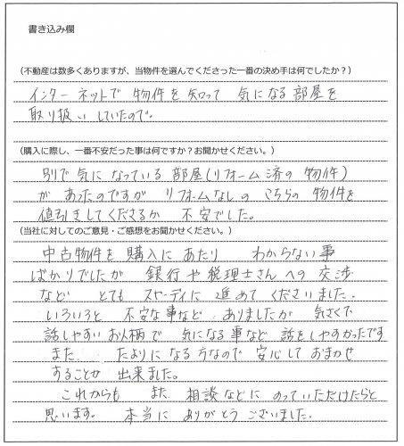 矢方 泰樹様(仮名)【購入】の画像