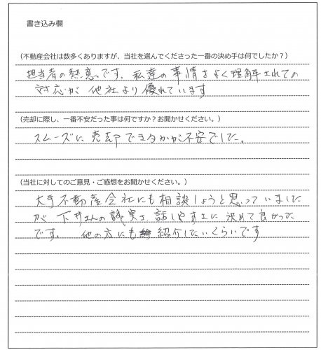 岡野 清春様【売却】の画像