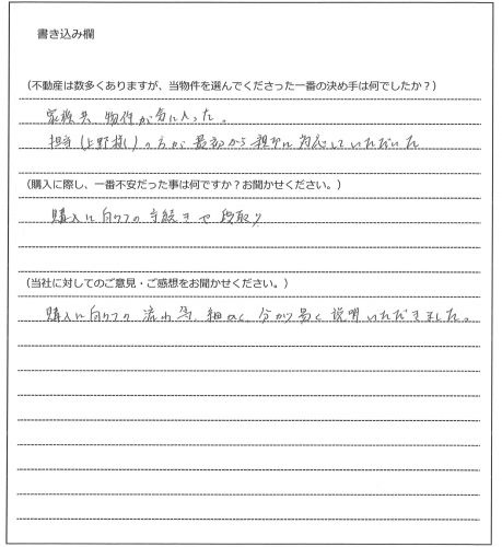 栗田 哲明様(仮名)【購入】の画像