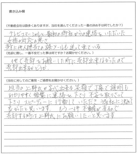 成平 明様【売却】の画像
