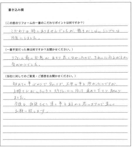 小畠 武司様(仮名)【リフォーム】の画像