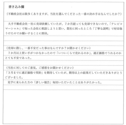 森友 明彦様(仮名)【売却】の画像