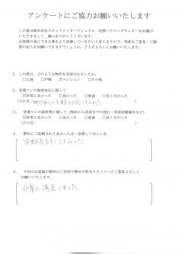K様 マンション売却の画像