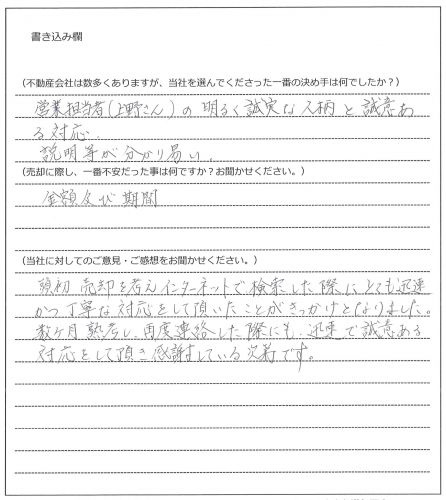 小野田 貞人様(仮名)【売却】の画像
