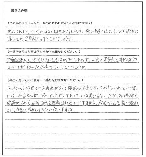 羽迫 平輔様(仮名)【リフォーム】の画像
