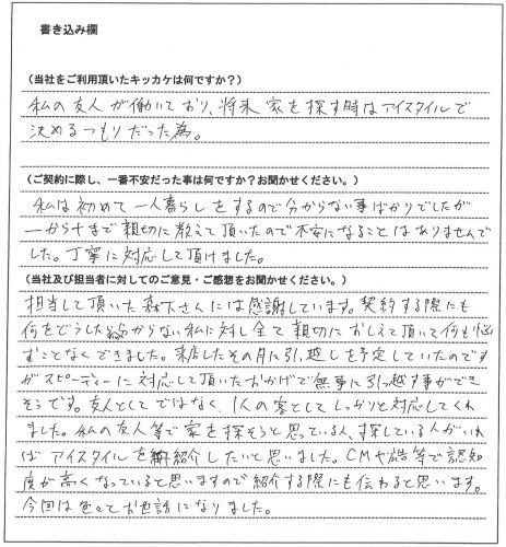 多岡 昌明様(仮名)【賃貸】の画像